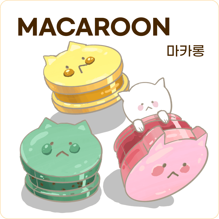 마카롱